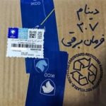 دینام 207 فرمان برقی شرکتی - تصویر 2